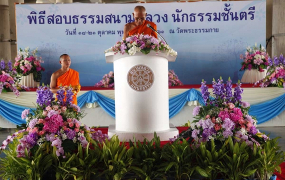 สอบธรรมสนามหลวง นักธรรมชั้นตรี ปี 2561