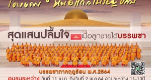 โครงการหน่อแก้วเปรียญธรรม