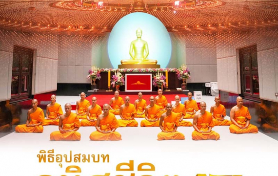 อุปสมบทอุทิศชีวิตสามเณรเปรียญธรรม 17 รูป