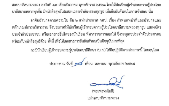 ประกาศ สำนักงานแม่กองบาลีสนามหลวง