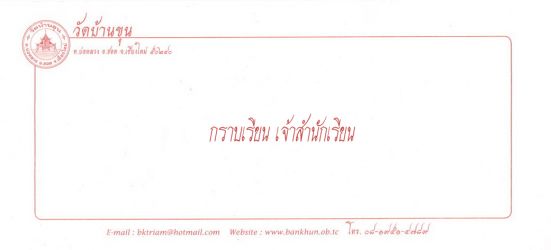 ตัวอย่างซอง