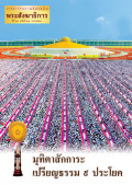 พระสังฆาธิการ ประจำปี 2559