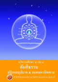 401 ตันติธรรม