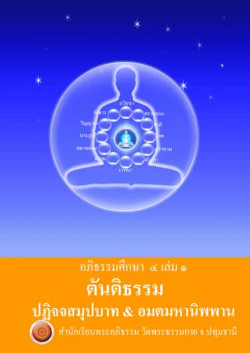 401 ตันติธรรม