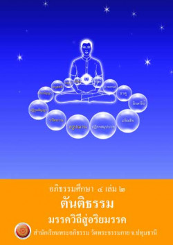 402 ตันติธรรม