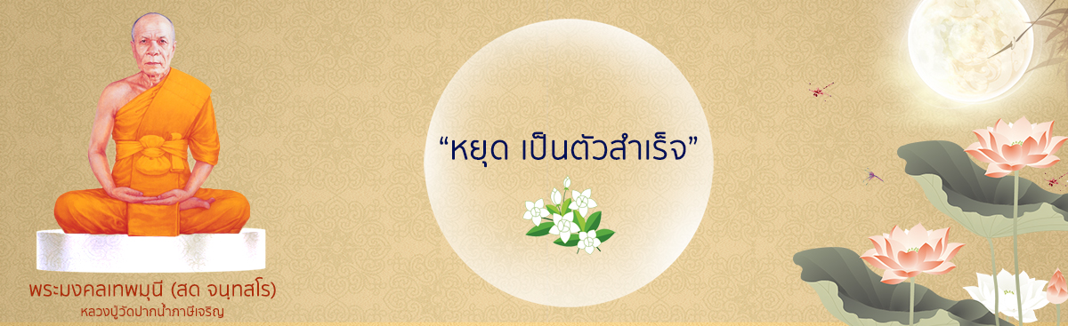 พระมงคลเทพมุนี