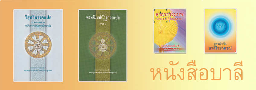 หนังสือบาลี