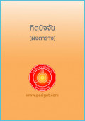 กิตปัจจัย