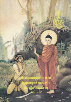 ปรมตฺถมญฺชุสาย นาม วิสุทธิมคฺคสํวณฺณนาย มหาฏีกาสมฺมตาย (ปฐโม ภาโค)