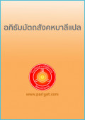 อภิธัมมัตถสังคหบาลี